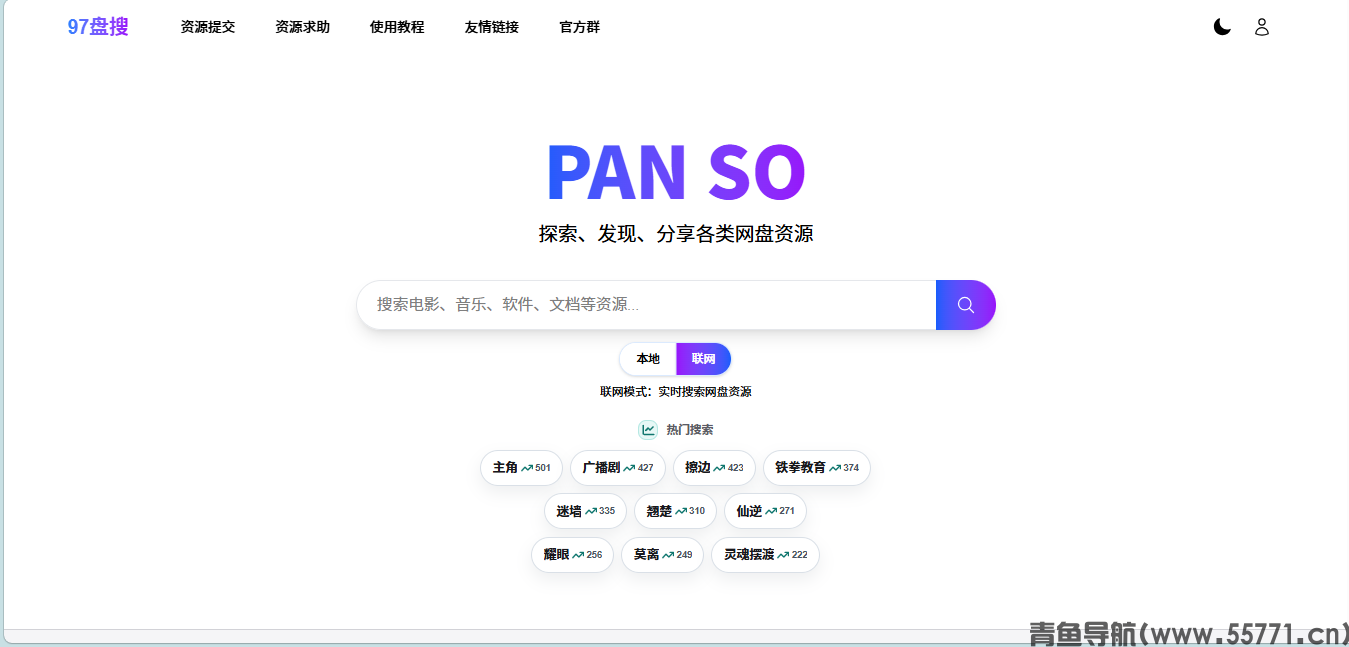 97 盘搜页面截图-青鱼导航