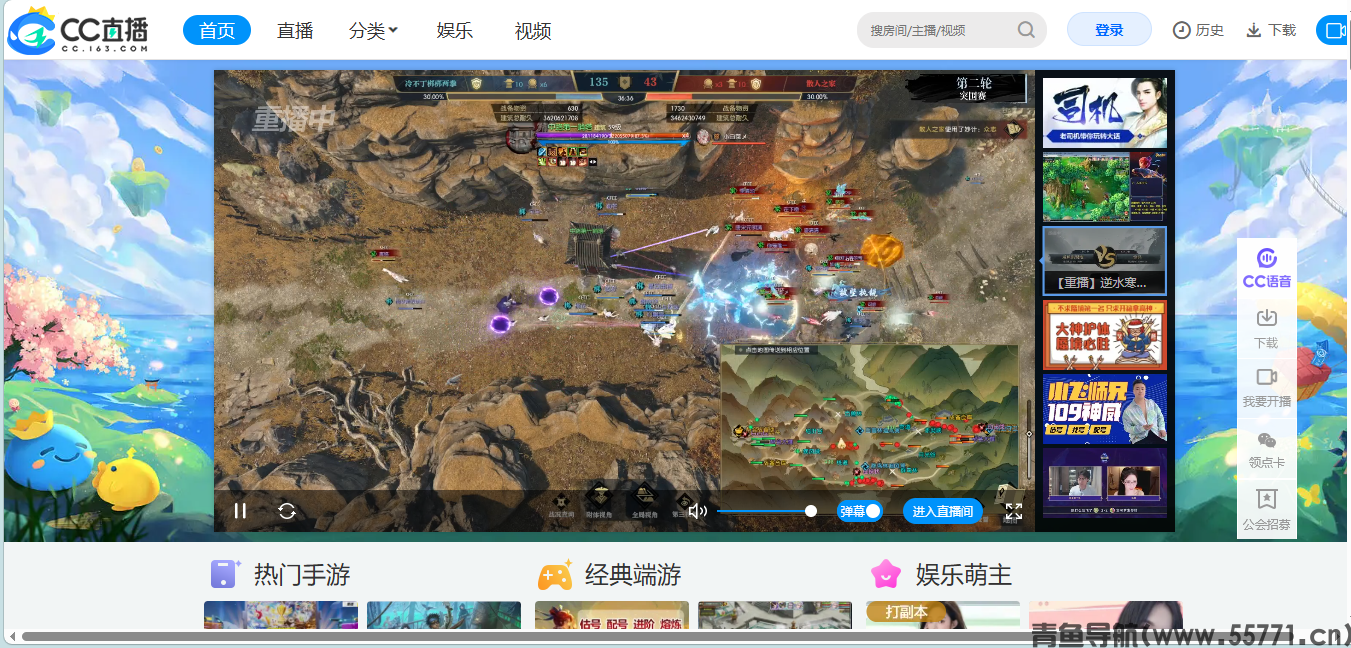网易CC 直播页面截图-青鱼导航