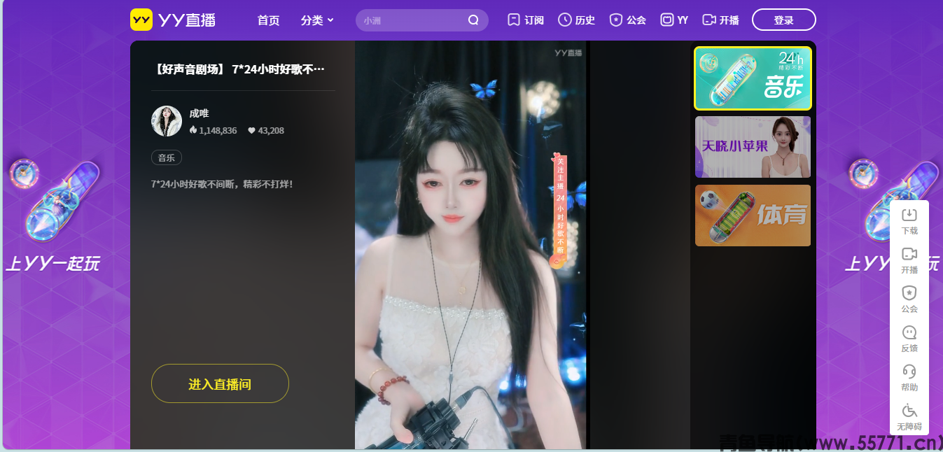 YY 直播页面截图-青鱼导航