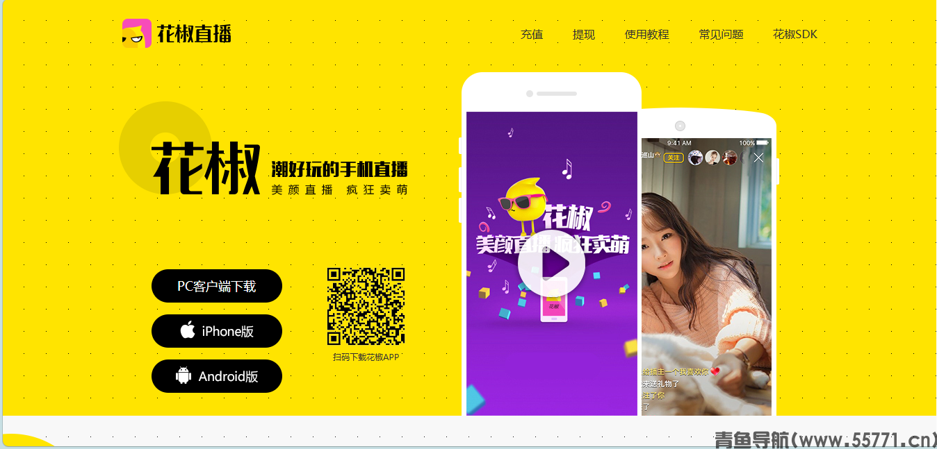 花椒直播页面截图-青鱼导航