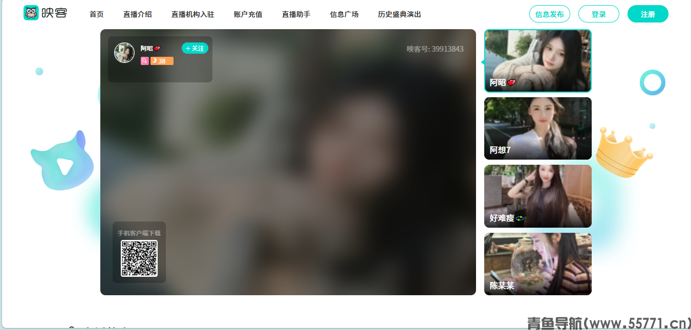 映客直播页面截图-青鱼导航