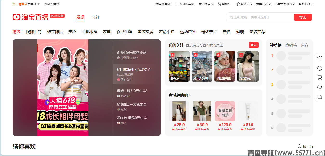 淘宝直播页面截图-青鱼导航