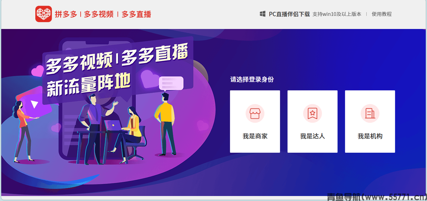 拼多多直播页面截图-青鱼导航