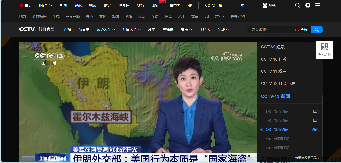 CCTV直播页面截图-青鱼导航