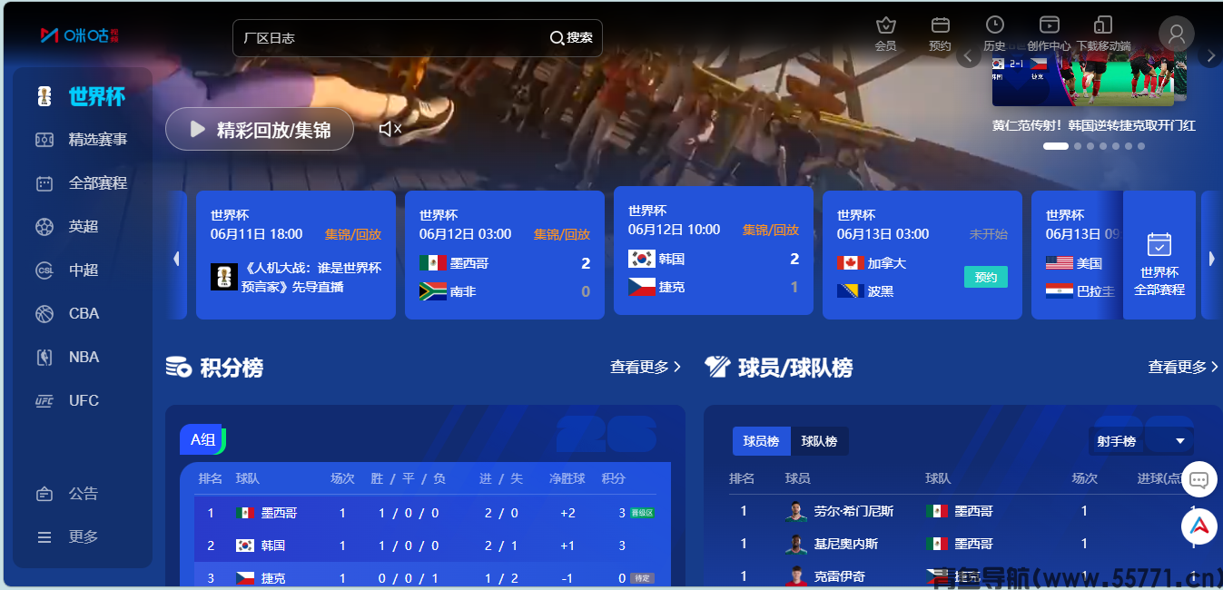 咪咕视频页面截图-青鱼导航