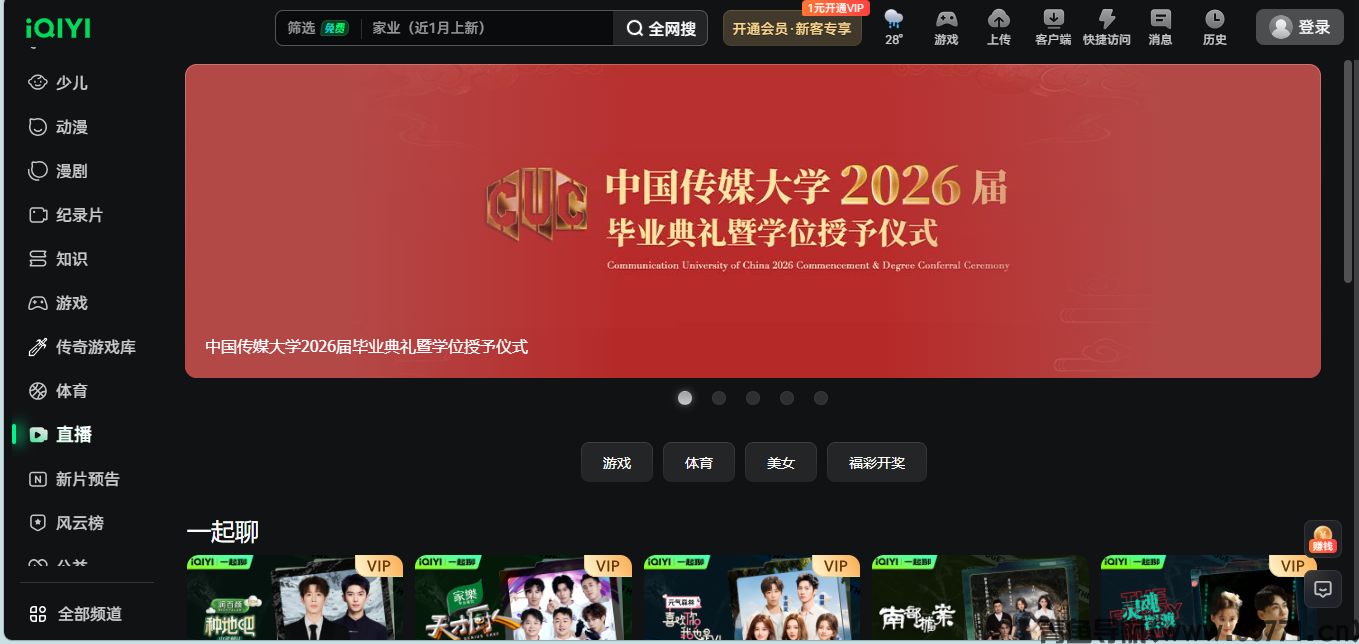 爱奇艺直播页面截图-青鱼导航