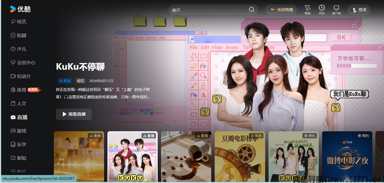 优酷直播页面截图-青鱼导航