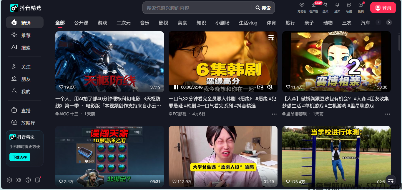 抖音视频页面截图-青鱼导航