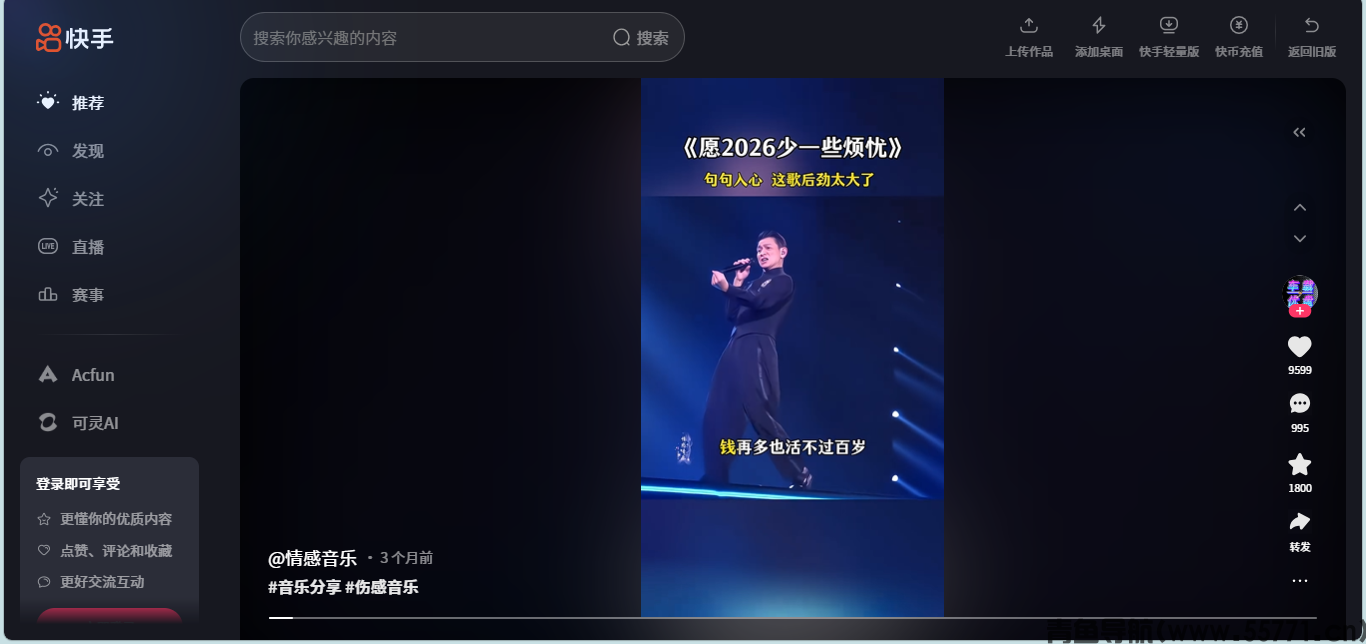 快手视频页面截图-青鱼导航