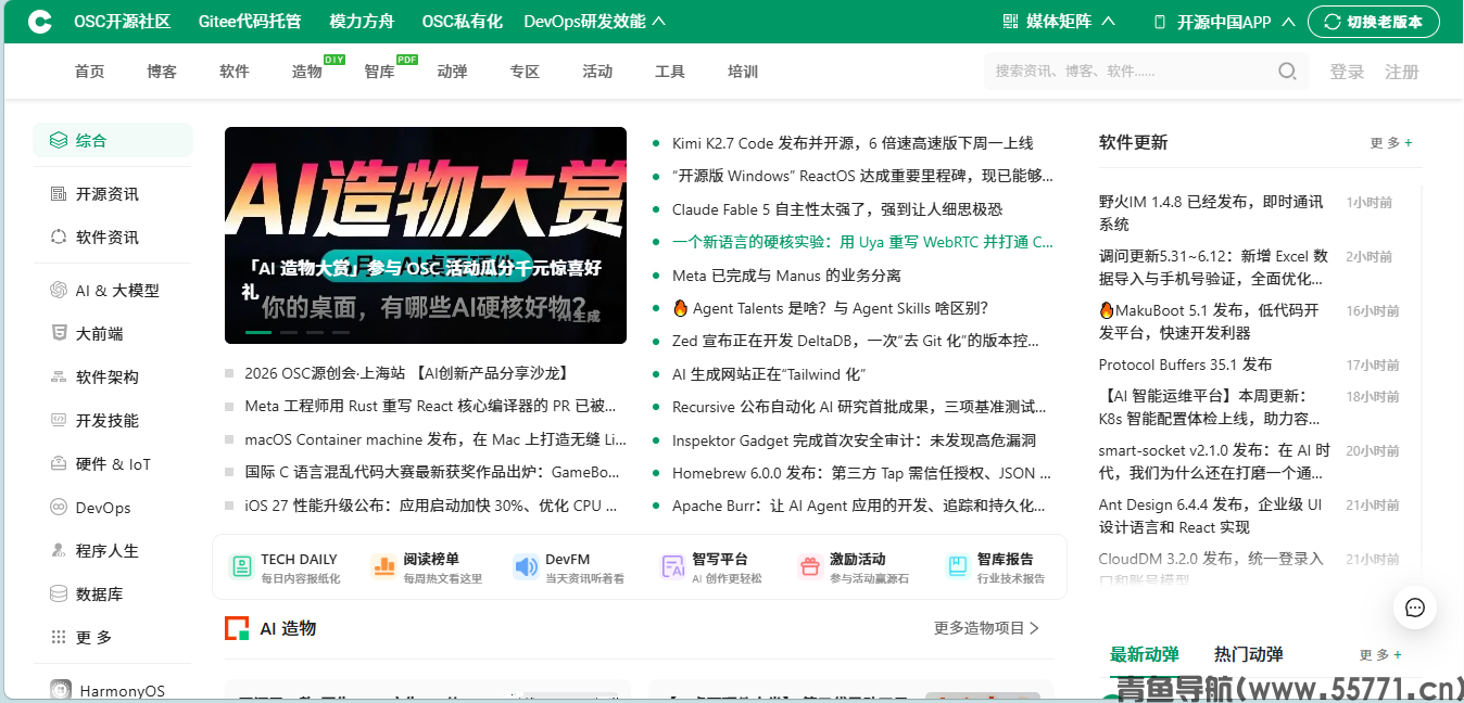 开源中国 OSChina页面截图-青鱼导航