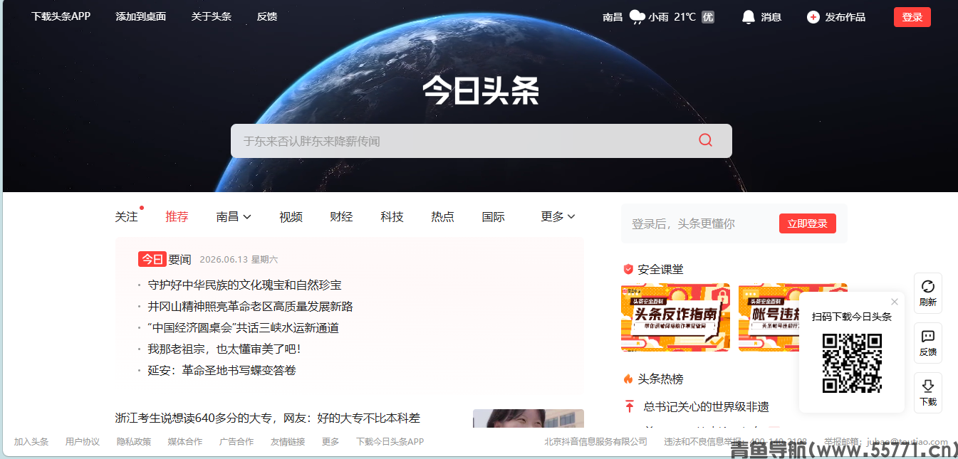头条搜索页面截图-青鱼导航