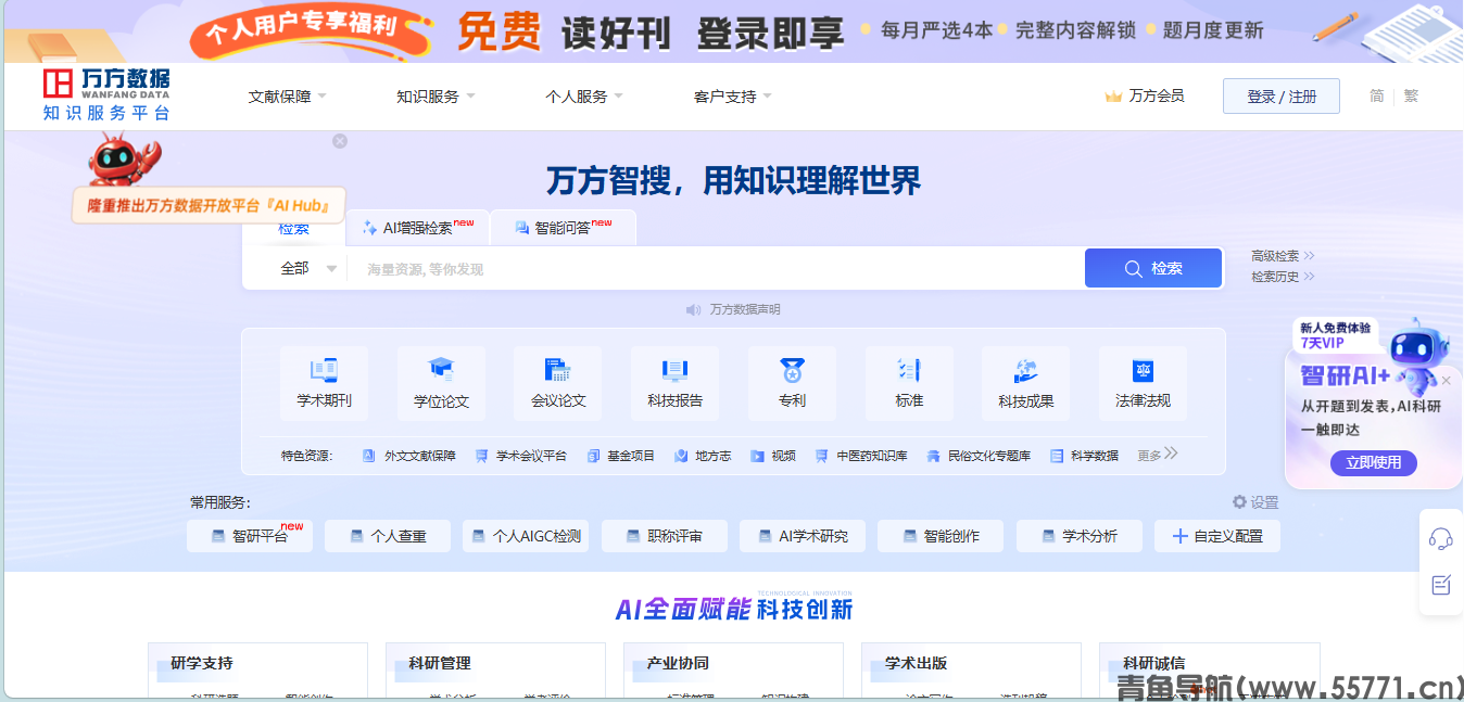 万方数据页面截图-青鱼导航
