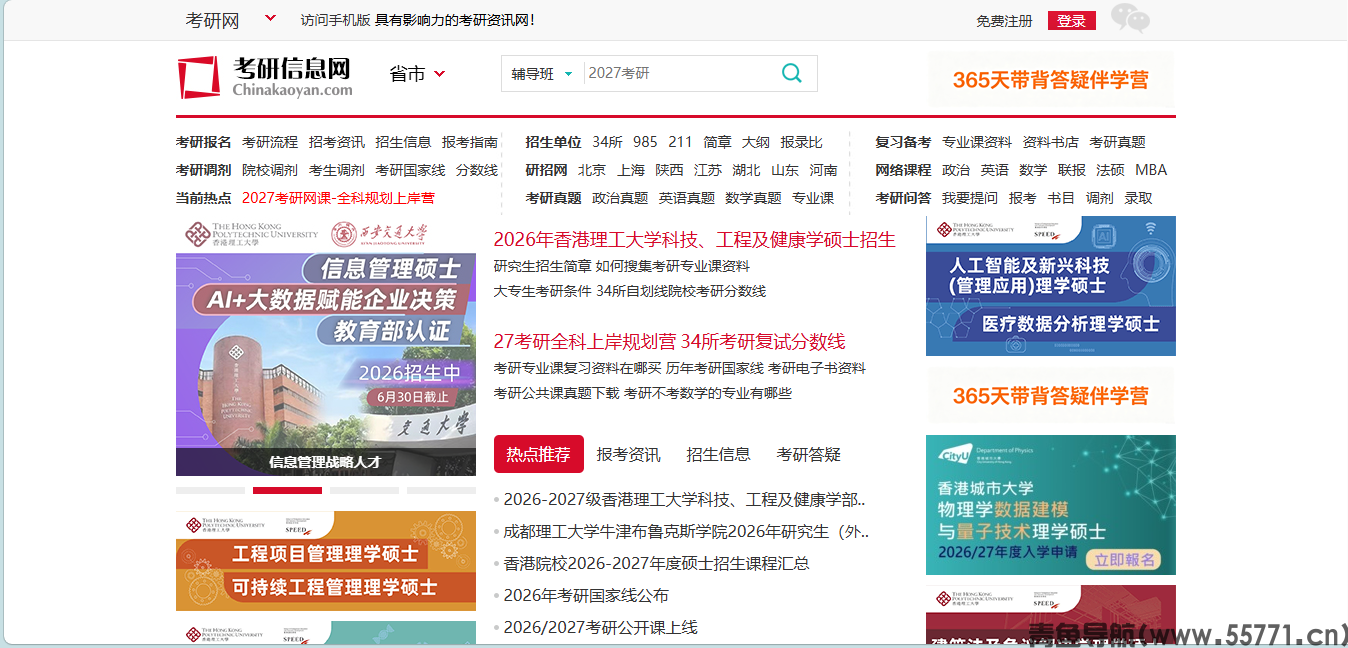 考研信息网页面截图-青鱼导航