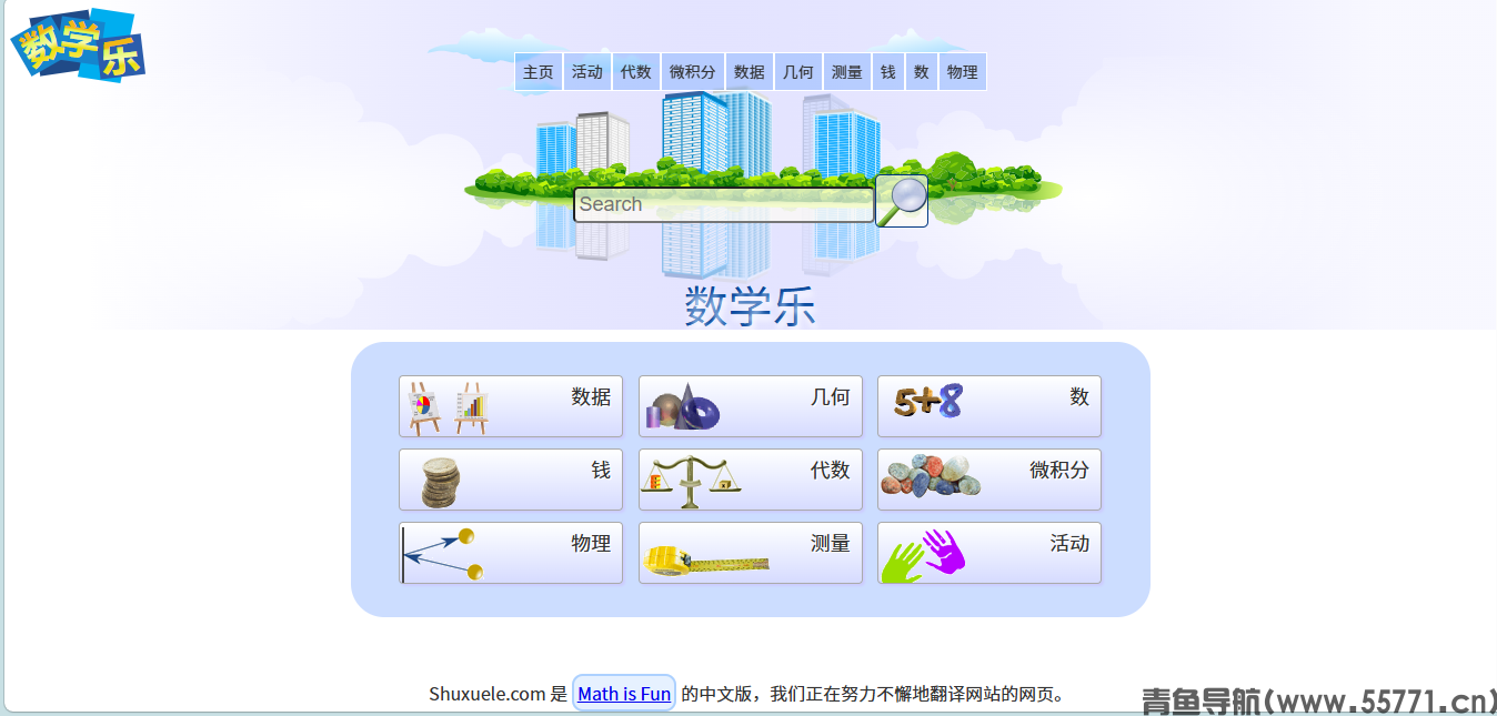 数学乐页面截图-青鱼导航