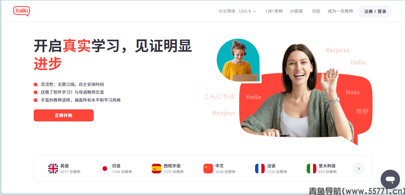 italki页面截图-青鱼导航