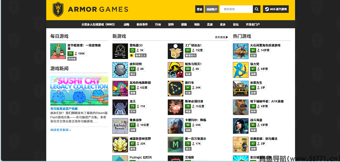 Armor Games 页面截图-青鱼导航