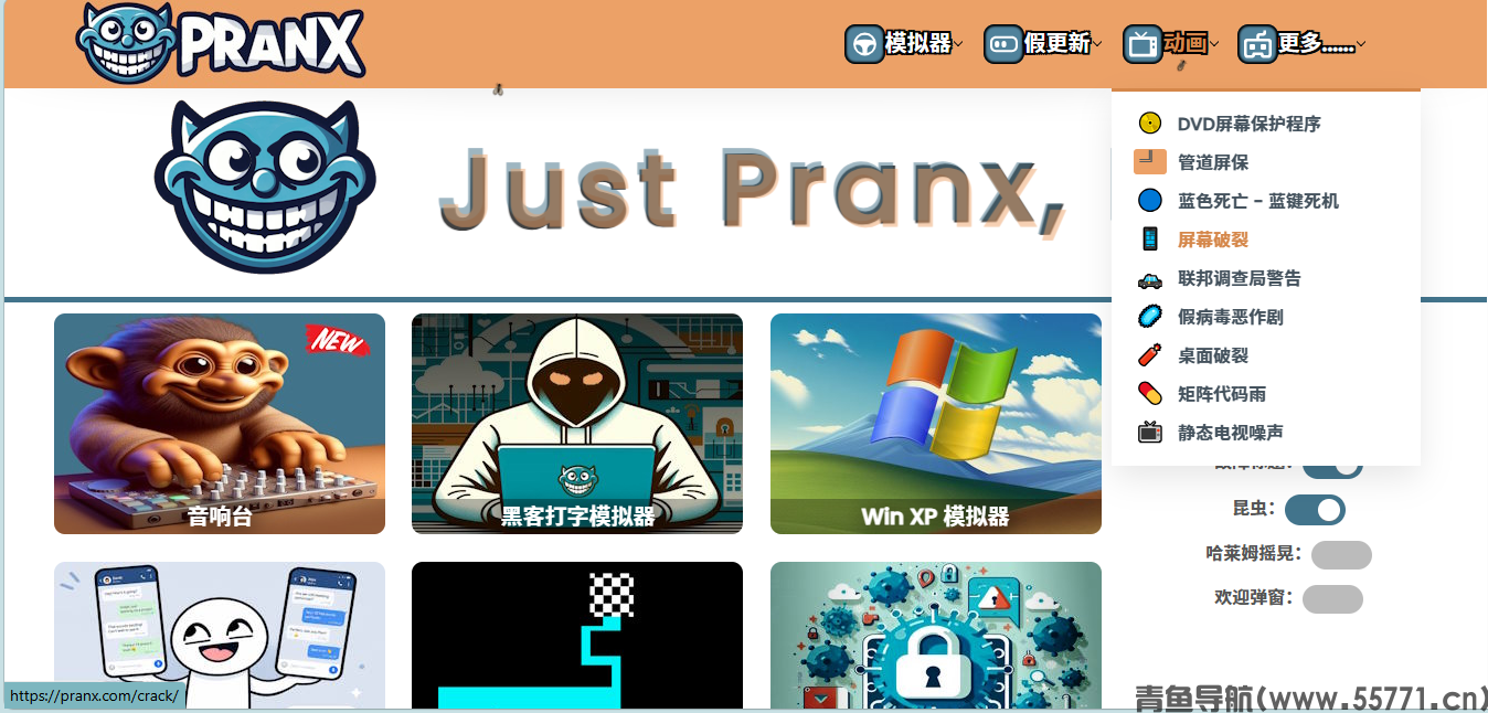 在线恶作剧页面截图-青鱼导航