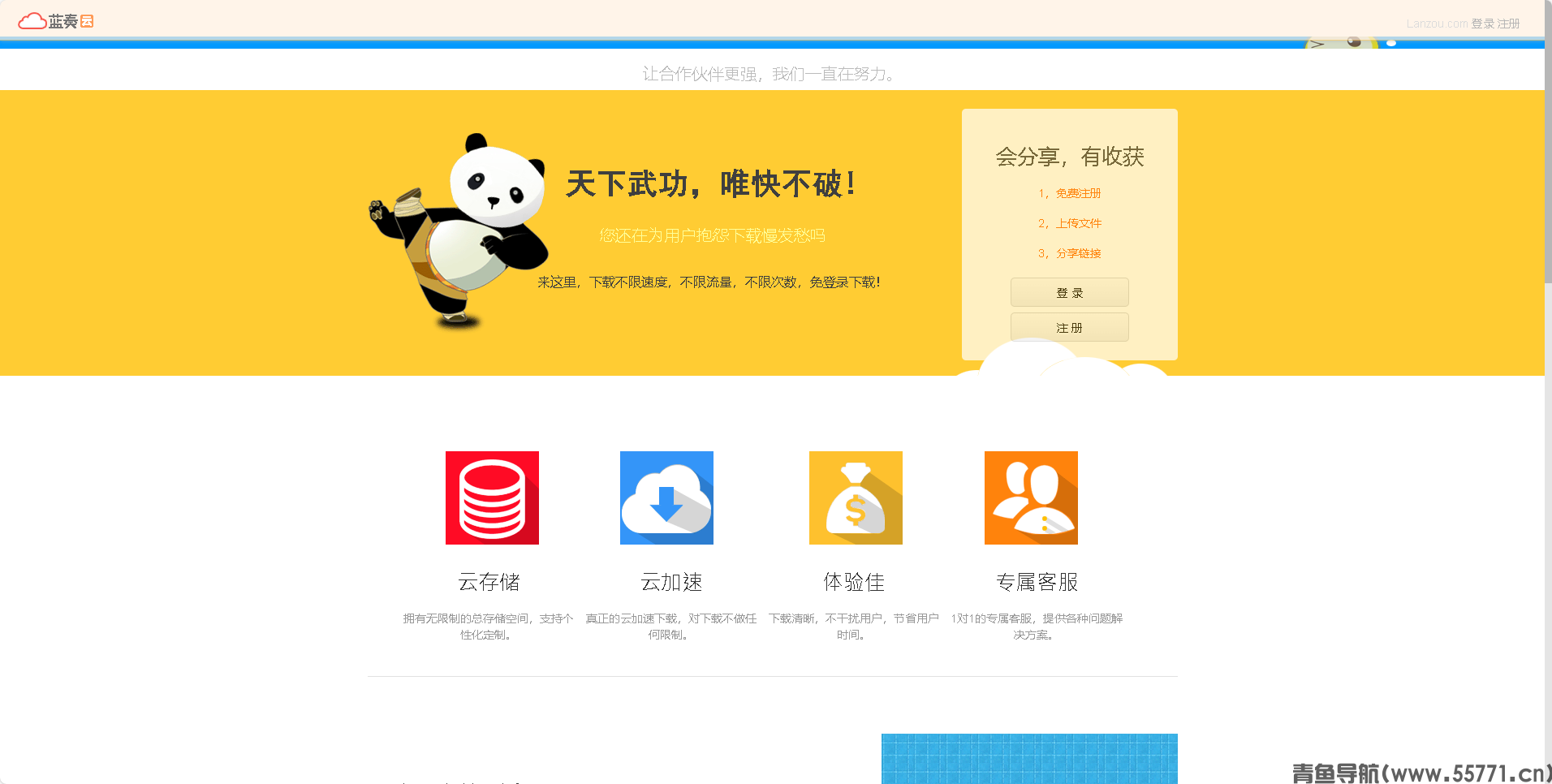蓝奏云页面截图-青鱼导航