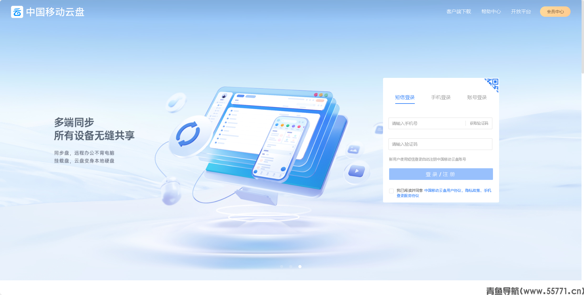 移动云盘页面截图-青鱼导航