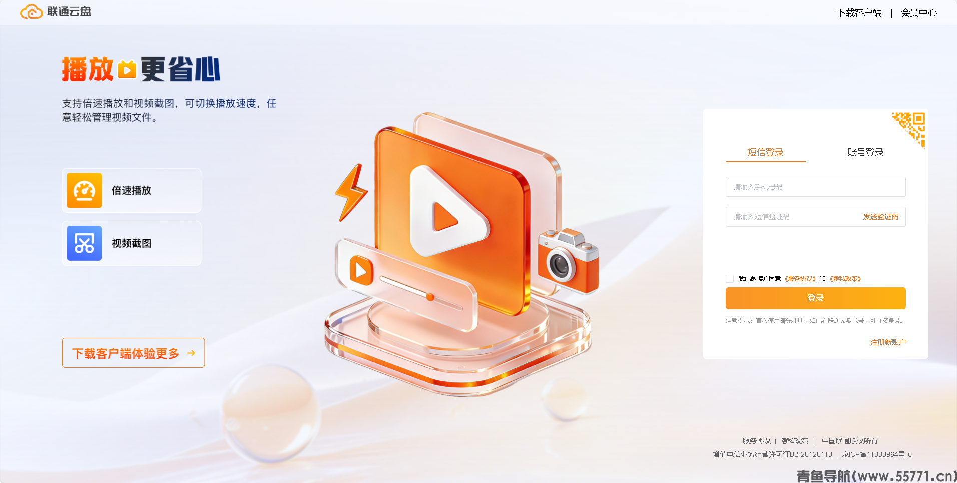 联通云盘页面截图-青鱼导航