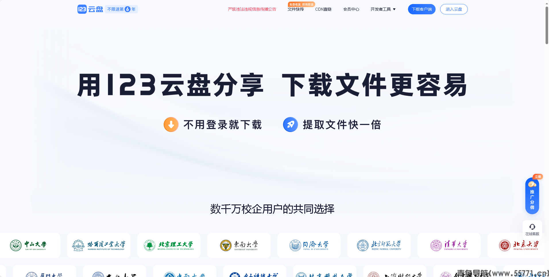 123 云盘页面截图-青鱼导航