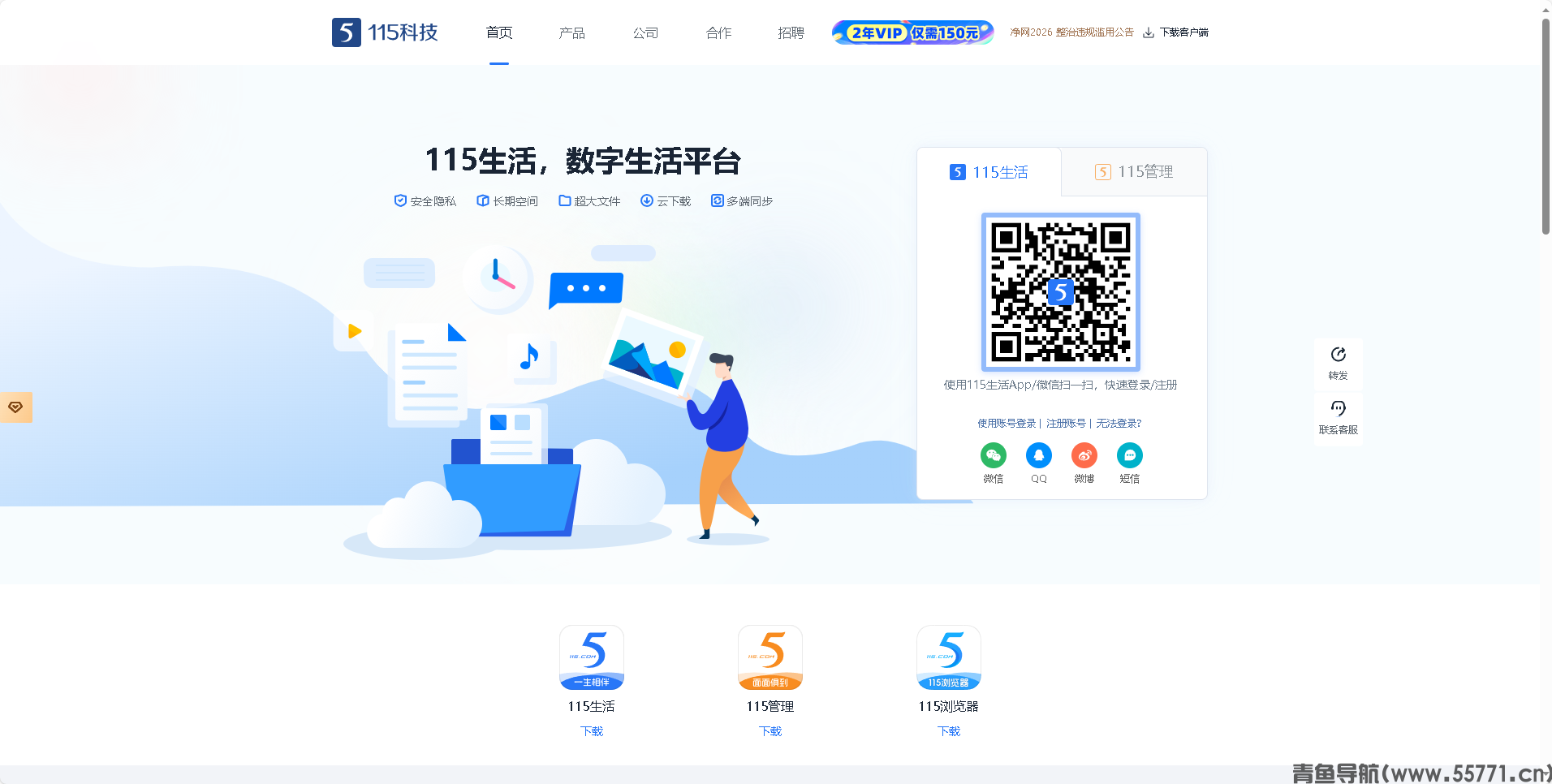 115 网盘页面截图-青鱼导航