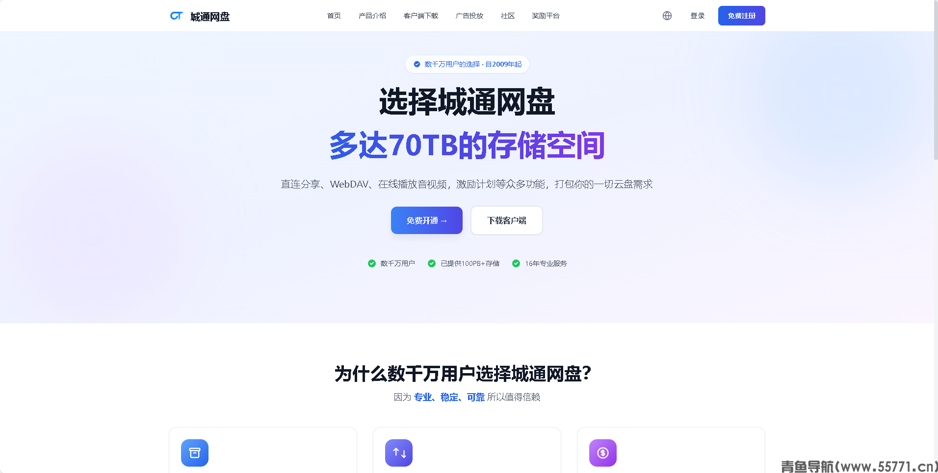 城通网盘页面截图-青鱼导航