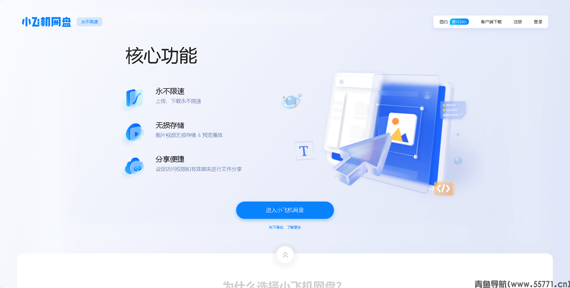 小飞机网盘页面截图-青鱼导航