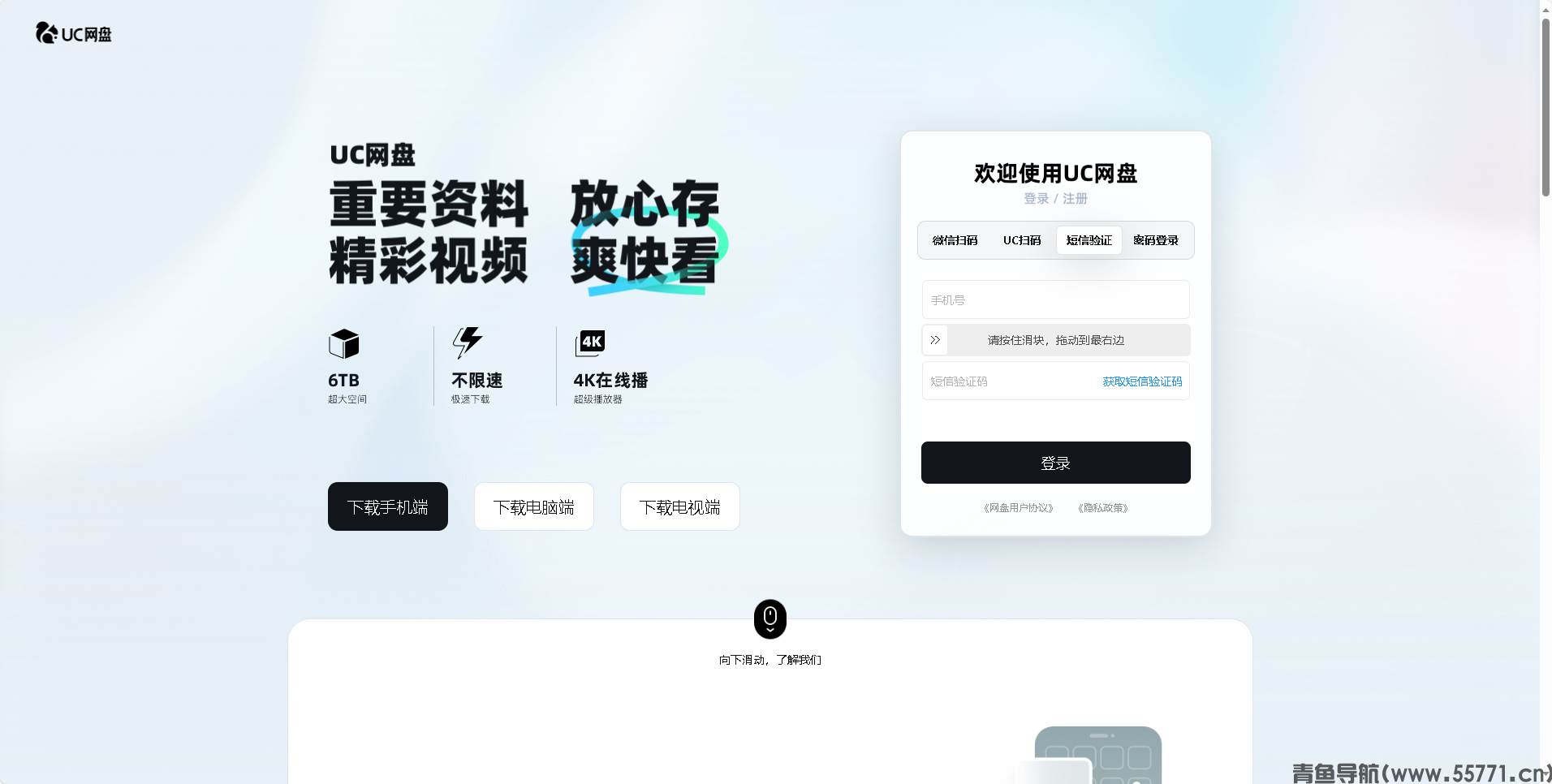 UC 网盘页面截图-青鱼导航