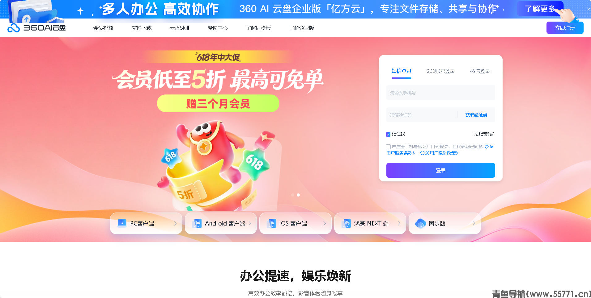 360云盘页面截图-青鱼导航