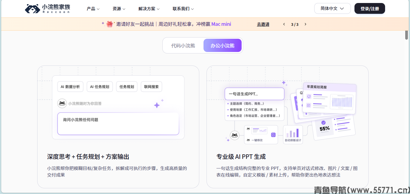 商汤小浣熊页面截图-青鱼导航