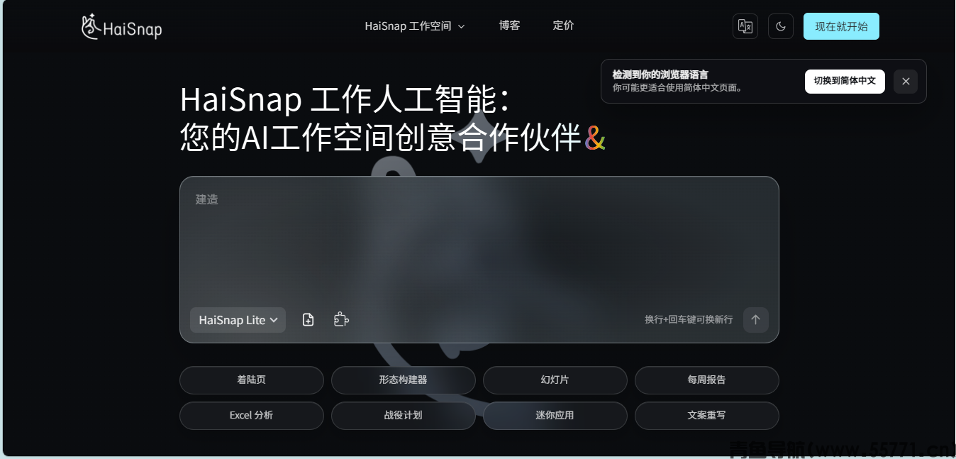 响指HaiSnap页面截图-青鱼导航