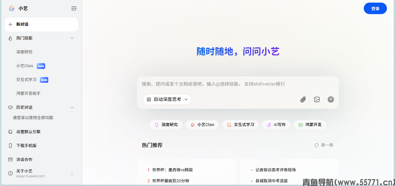 华为小艺页面截图-青鱼导航