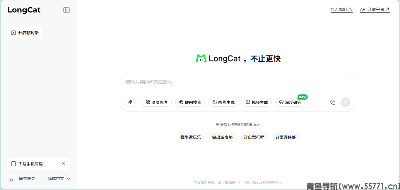 LongCat页面截图-青鱼导航