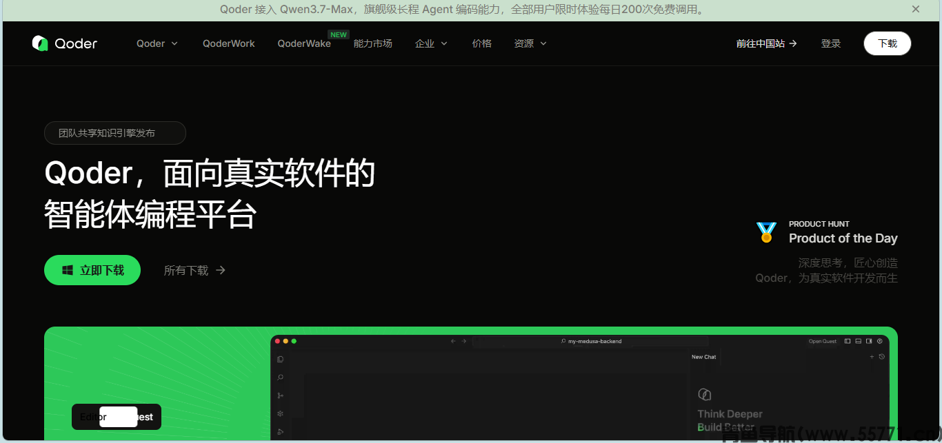 Qoder页面截图-青鱼导航