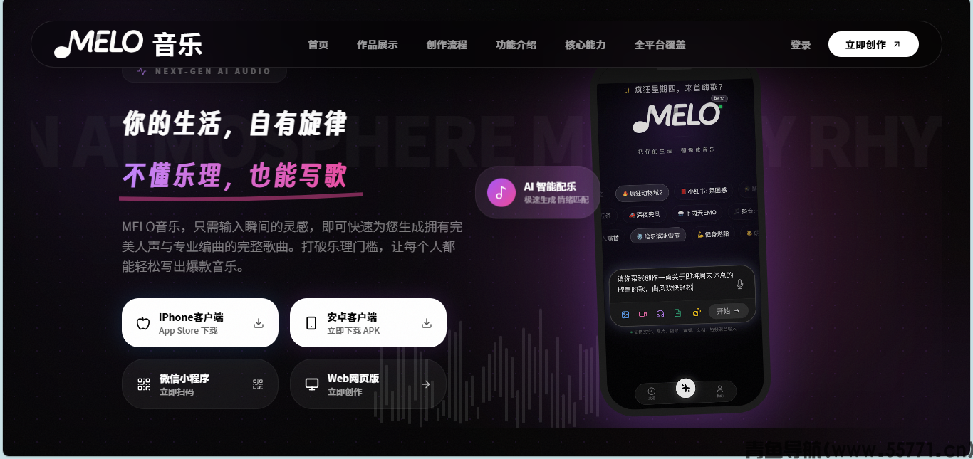 MELO音乐页面截图-青鱼导航