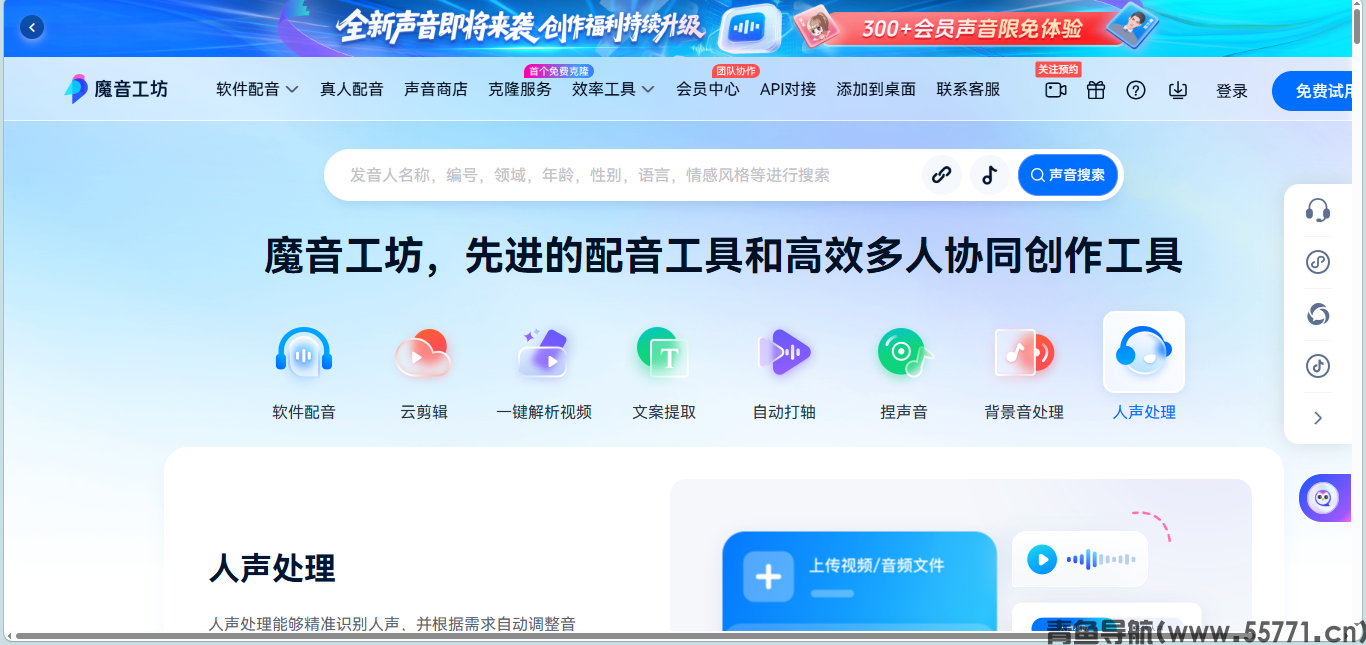 魔音工坊页面截图-青鱼导航