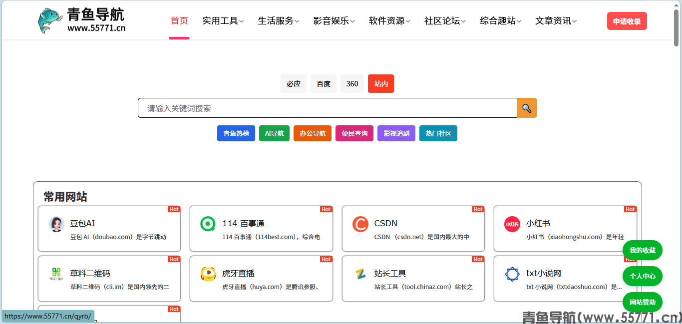 告别杂乱广告！这款无广告导航网站，承包我所有上网需求-青鱼导航