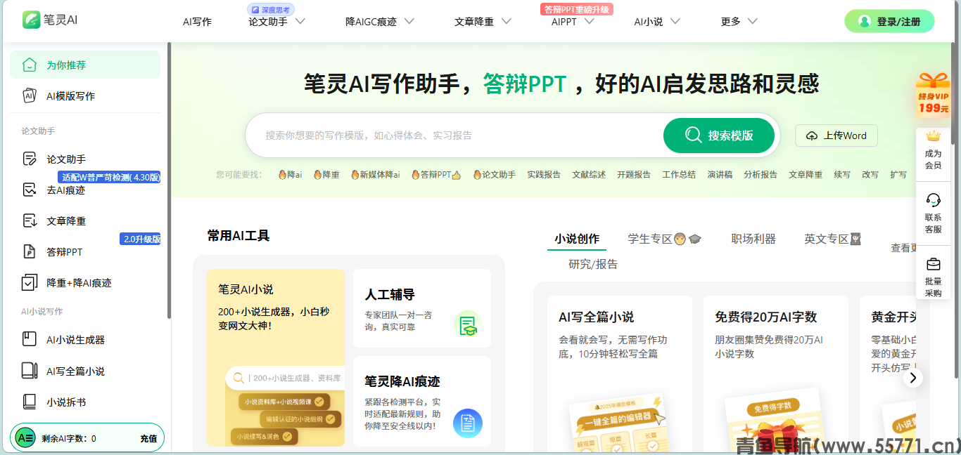 笔灵AI页面截图-青鱼导航 