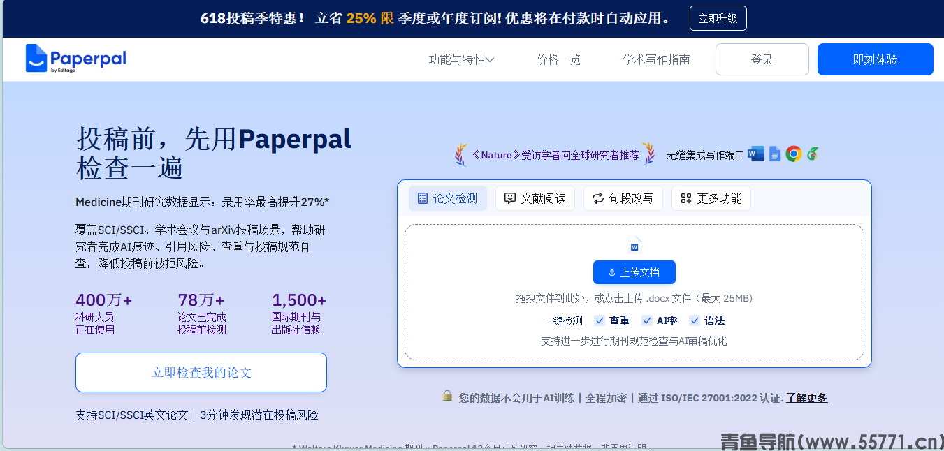 Paperpal页面截图-青鱼导航