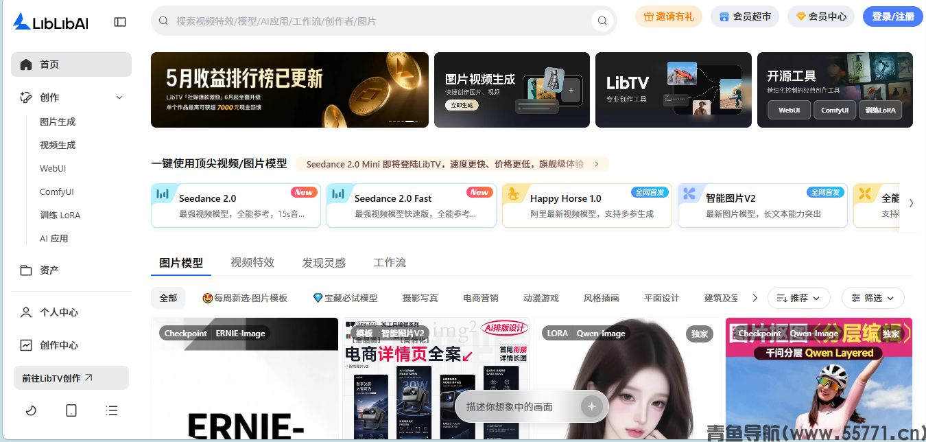LiblibAI-哩布哩布AI页面截图-青鱼导航
