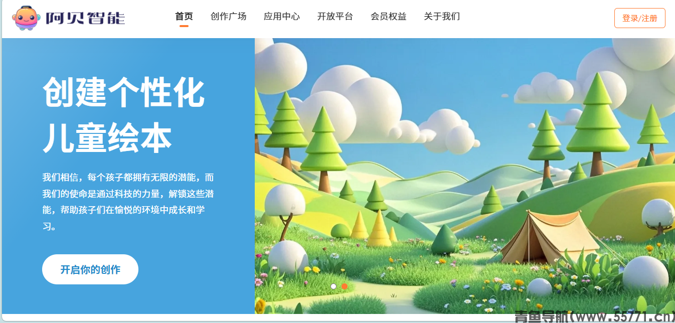 阿贝智能页面截图-青鱼导航