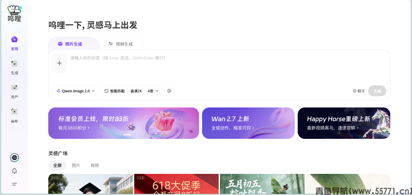呜哩AI页面截图-青鱼导航