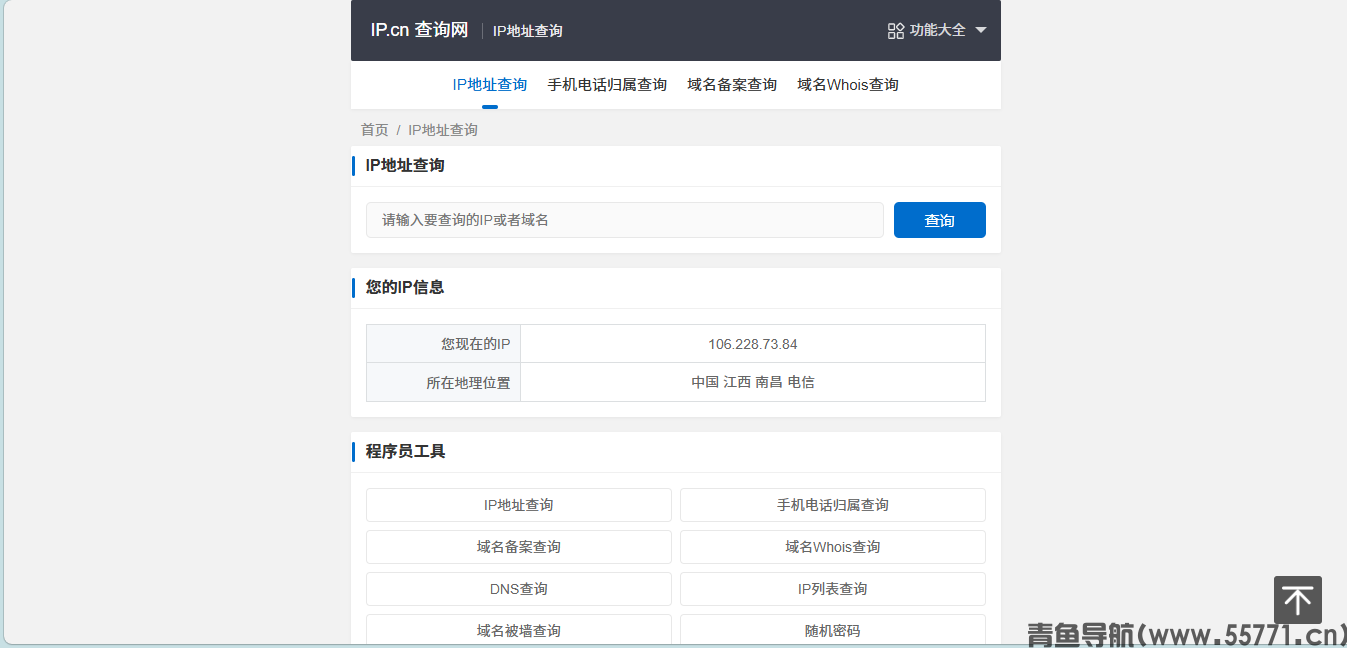 IP.cn页面截图-青鱼导航