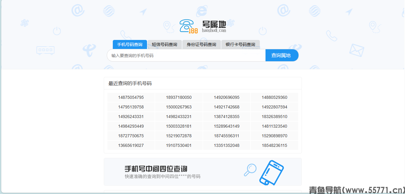 号属地页面截图-青鱼导航