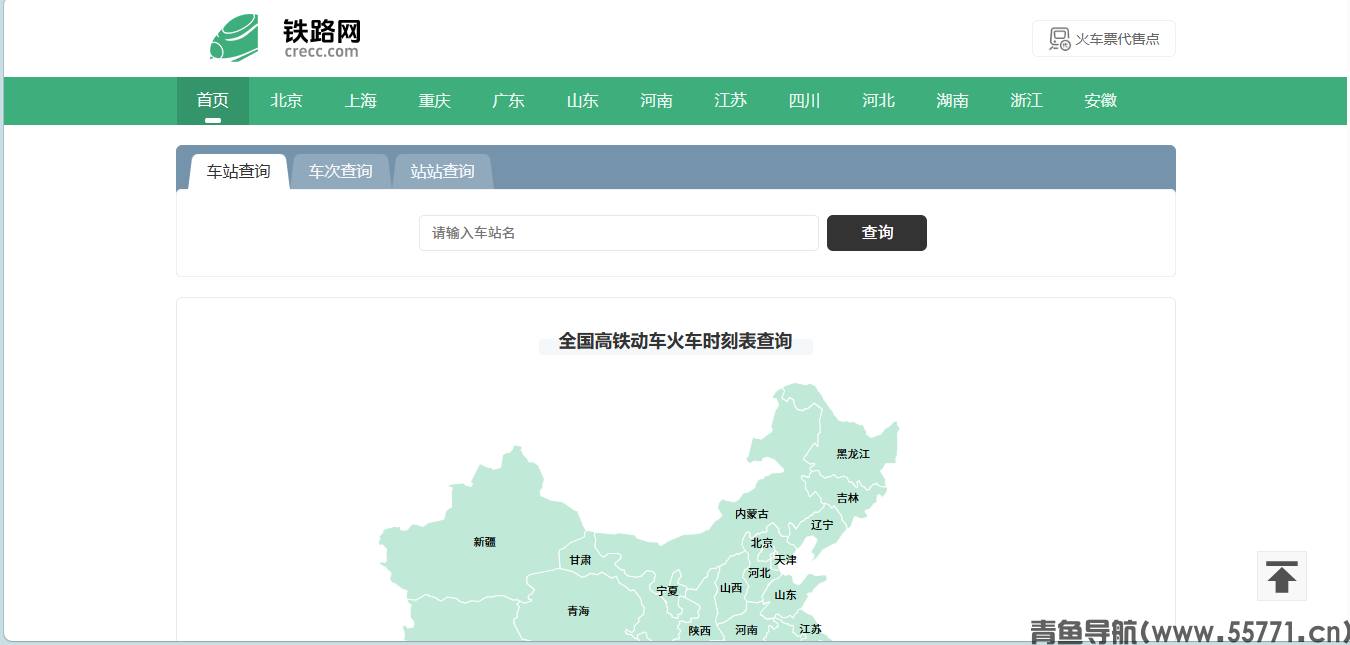 铁路网页面截图-青鱼导航