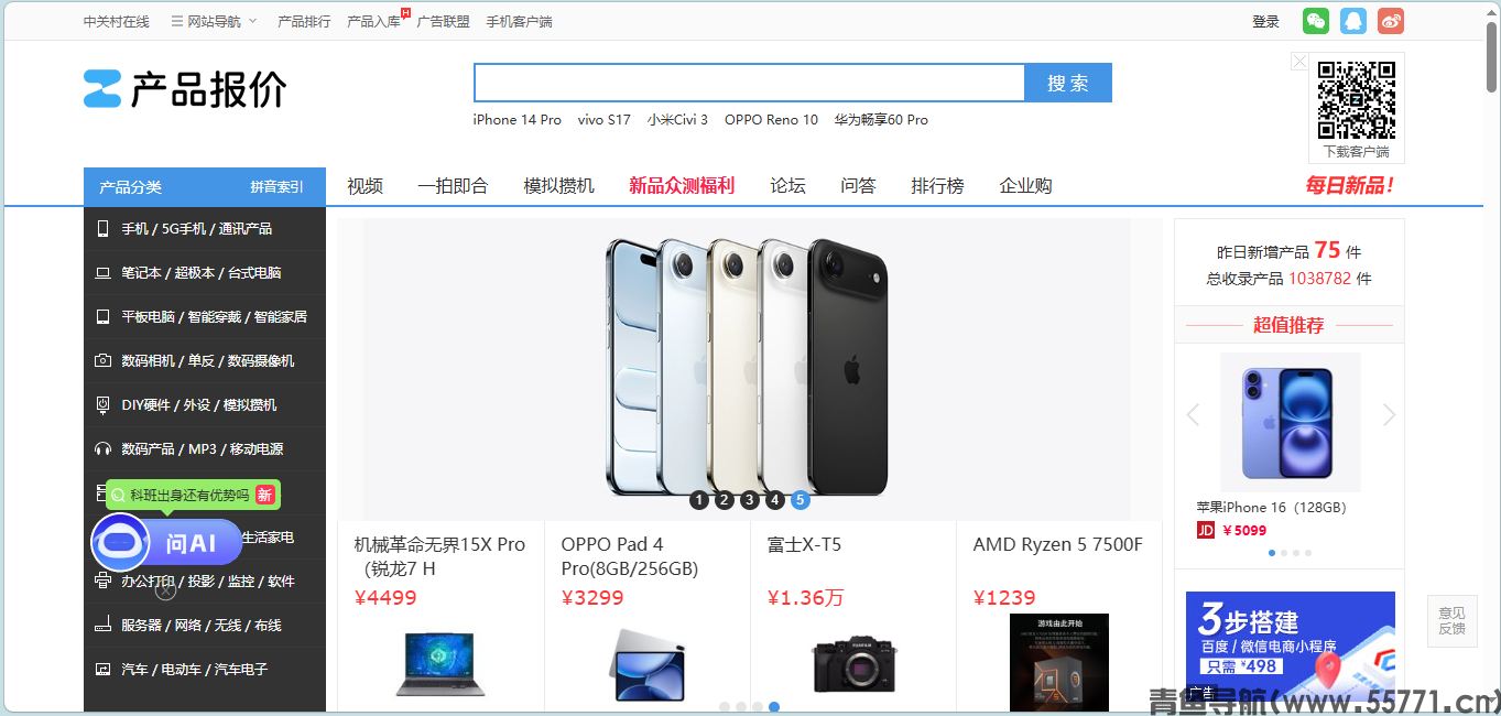 数码产品报价页面截图-青鱼导航
