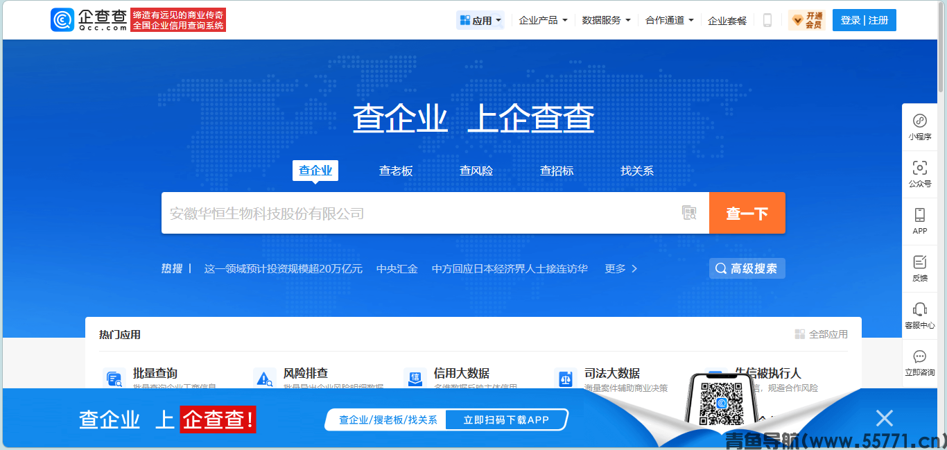 企查查页面截图-青鱼导航