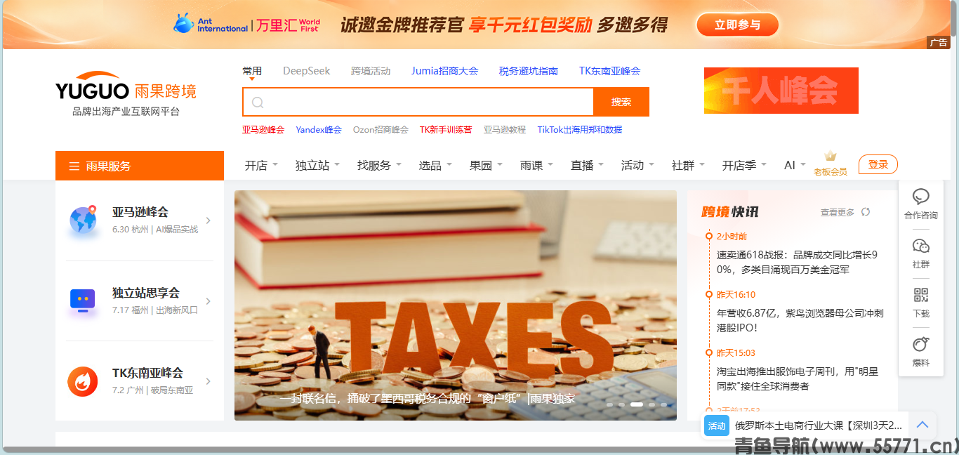 雨果跨境页面截图-青鱼导航