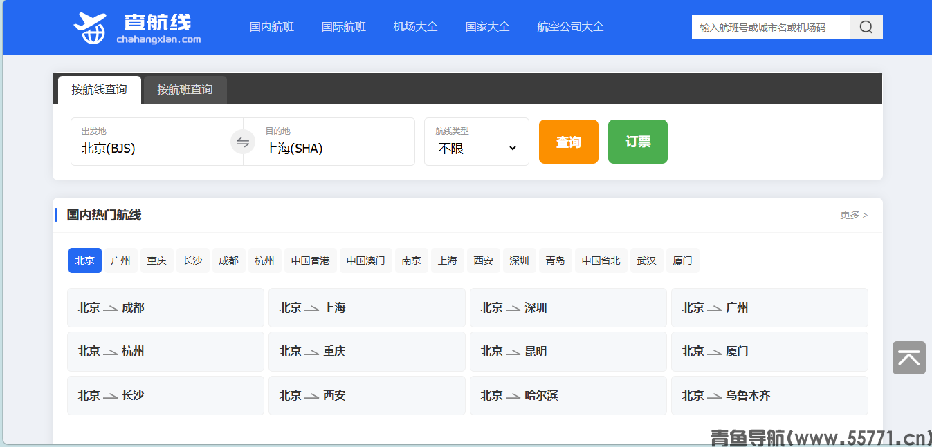 查航线页面截图-青鱼导航